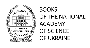 BOOKS OF THE NATIONAL ACADEMY OF SCIENCES OF UKRAINE