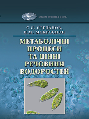 Metabolic Processes and Valuable Substances of Algae